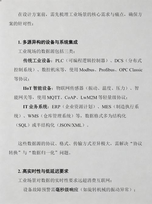 工业互联网数据采集与分析方案