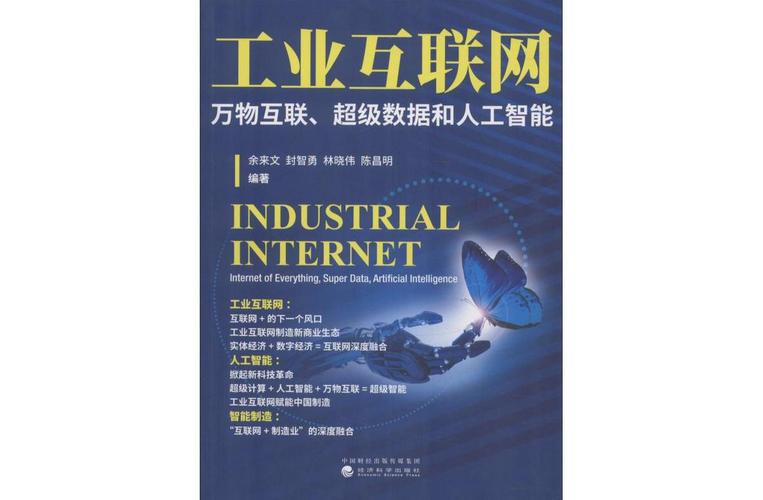 工业互联网数据服务 驱动制造业数字化转型的核心引擎
