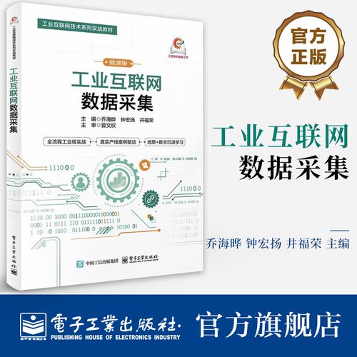 从采集到服务 工业互联网数据价值链的构建与演进